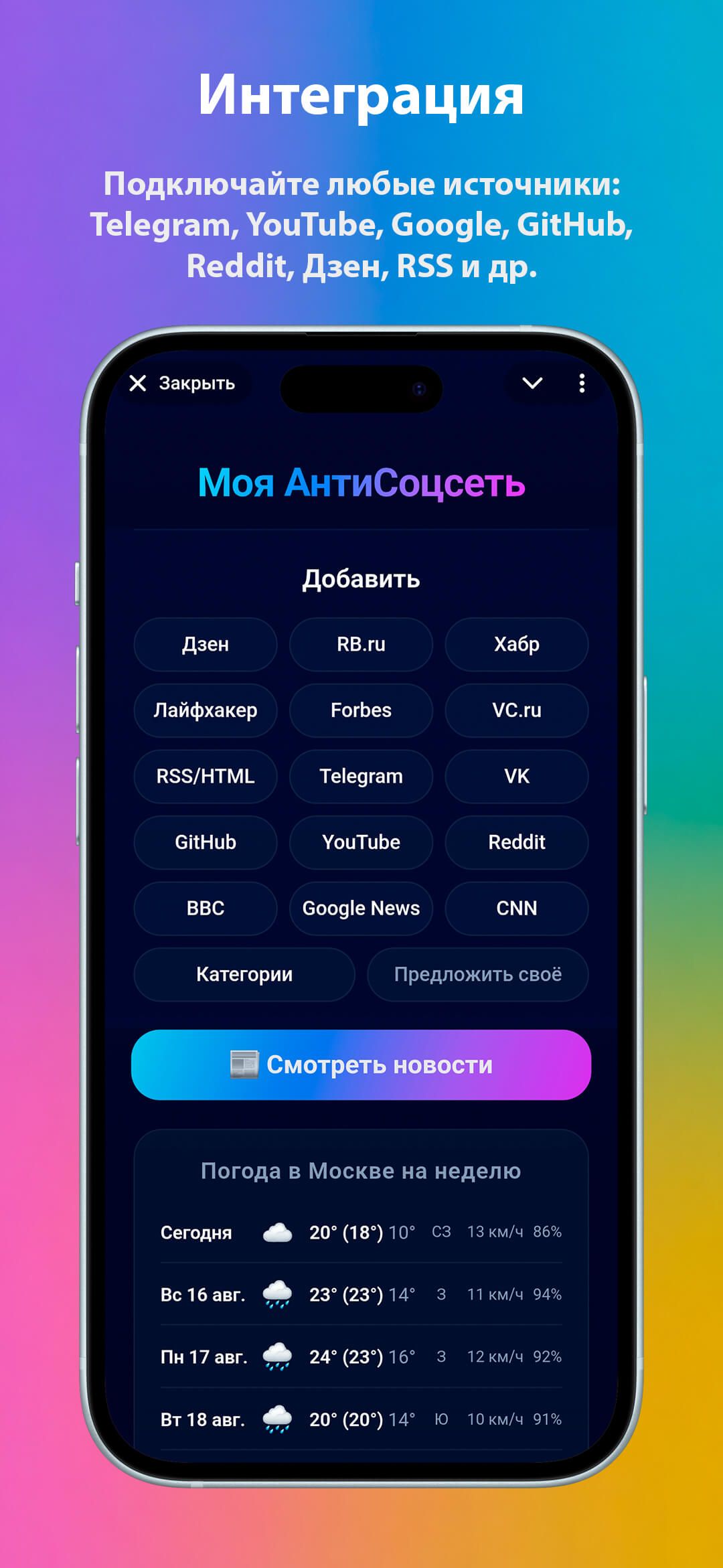 Интерфейс добавления источников в WebApp