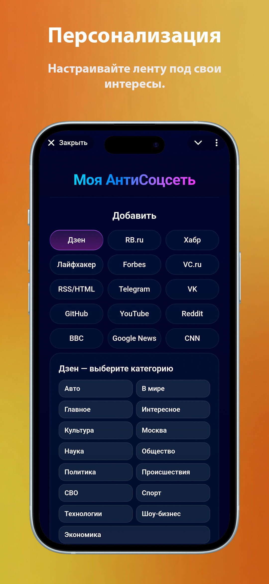 Выбор категорий Дзен в WebApp