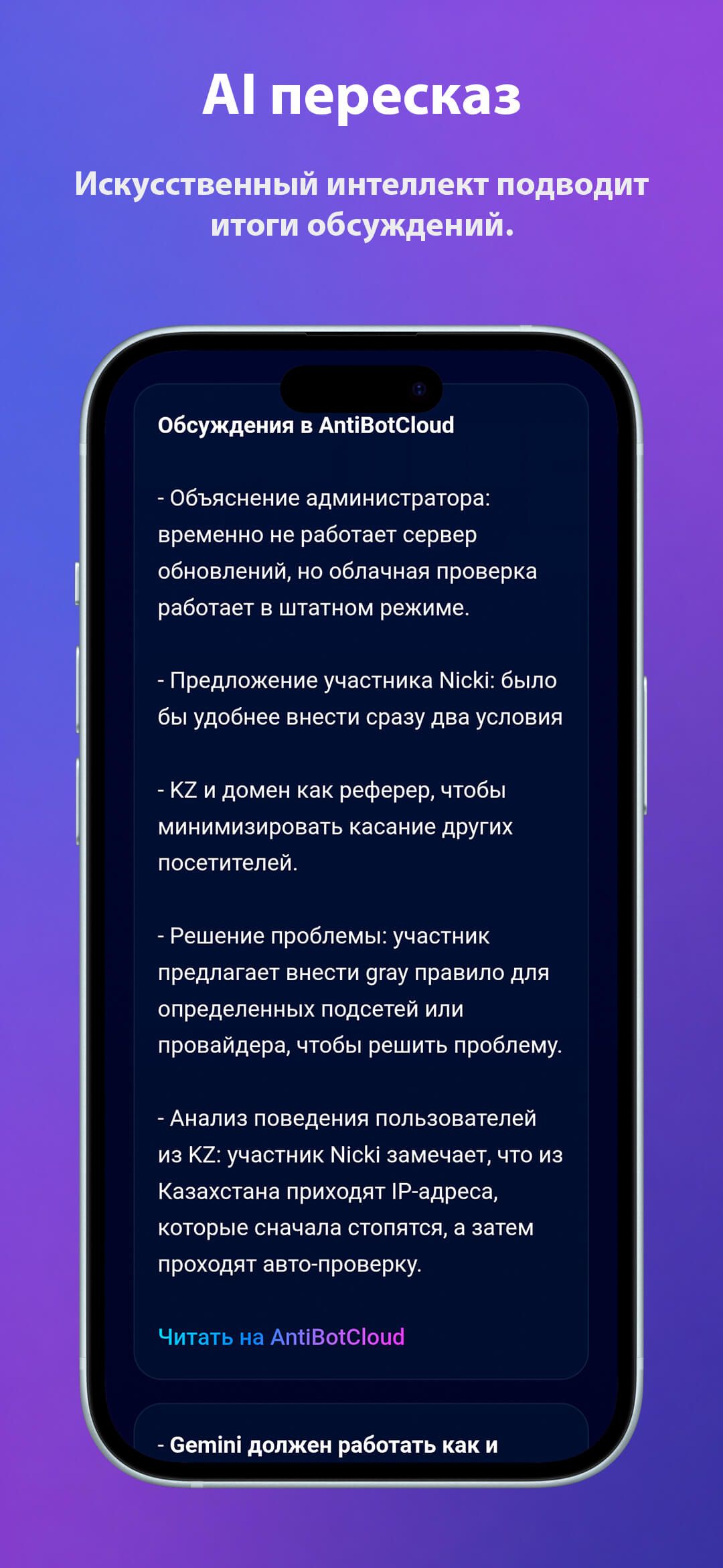 AI-пересказ обсуждений в Telegram-группе
