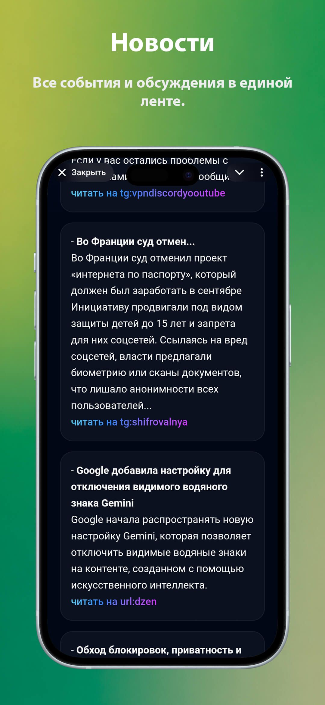 Готовая лента новостей и обсуждений ссылками на источник